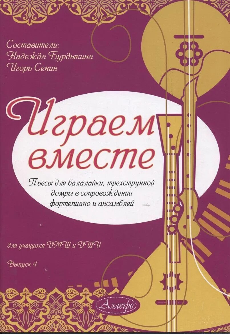 Ноты домра ансамбль