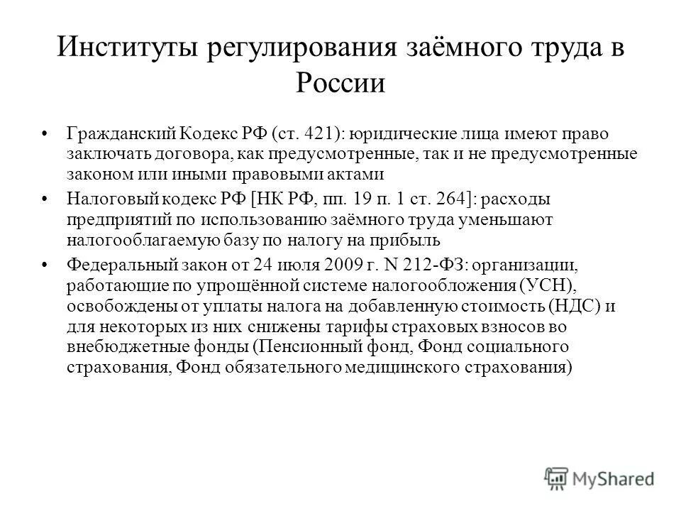 институт регулирующий