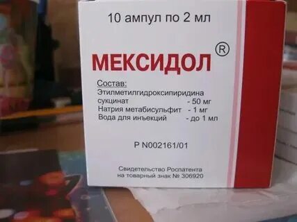 Мексидол когда лучше делать утром или вечером