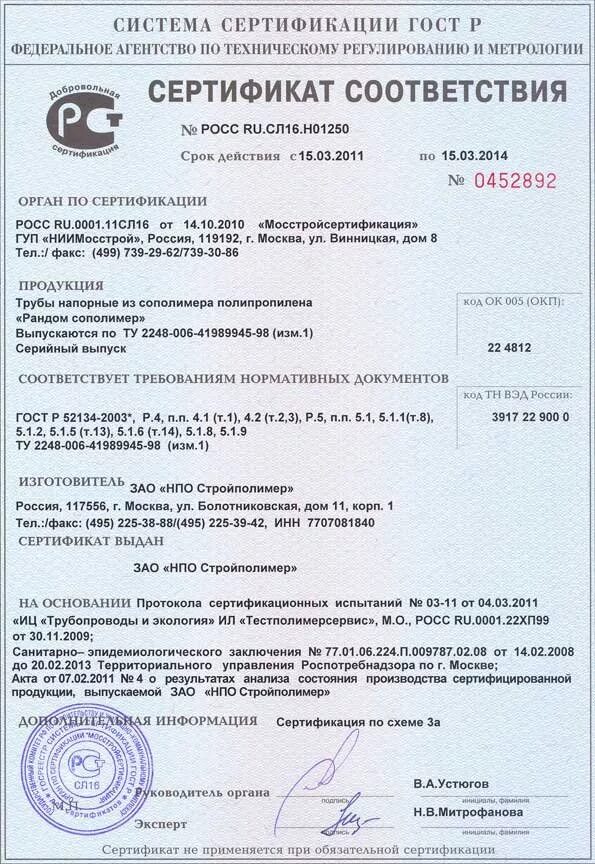Вес полипропиленовой трубы 32 мм. Сертификат соответствия pprc pn20. Труба ппр 63х10. Трубы рандом сополимер. Pr 100 random сополимер полипропилен маркиbroelis ra 130e.