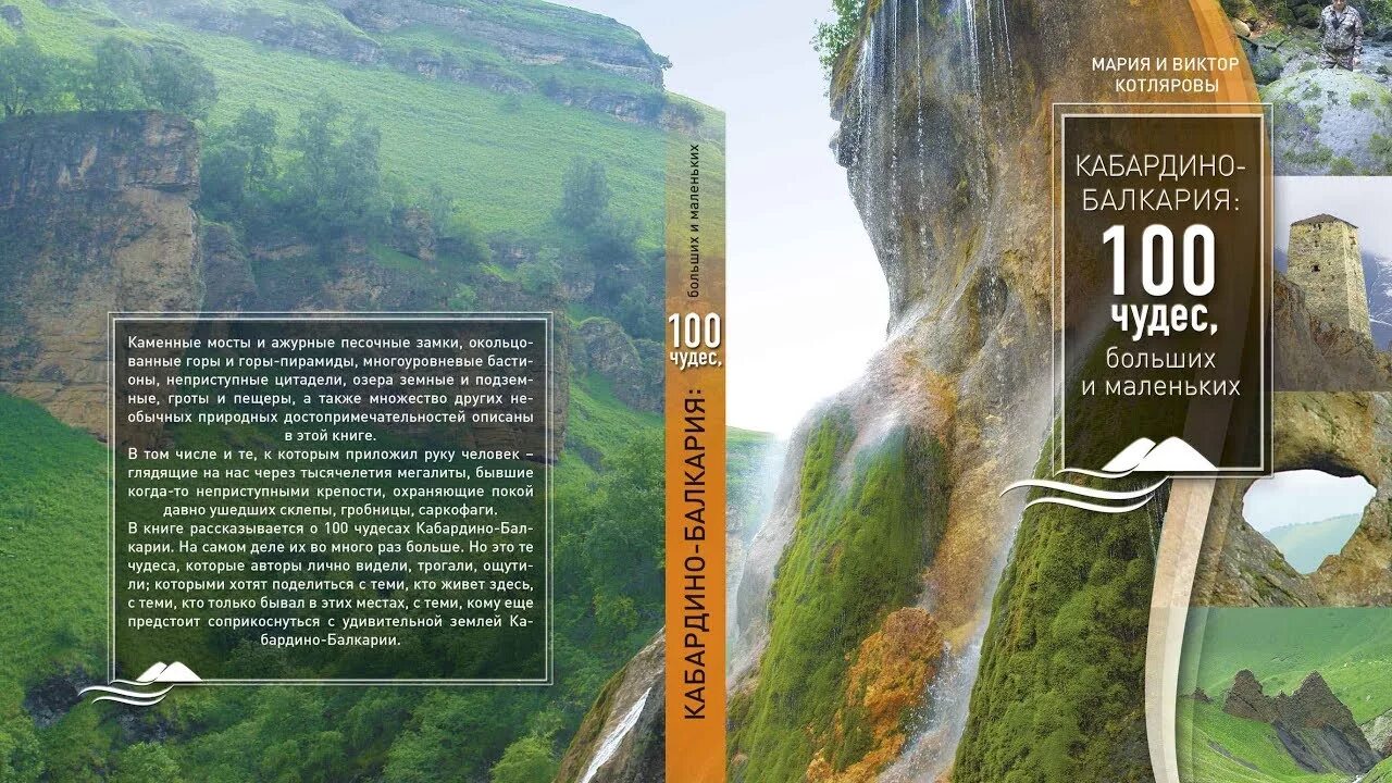 Книга кабардино балкария. Карта кабардино балкария карта. Национальная культура кабардино-балкарии. Антология кабардино-балкарской. Художники кабардино-балкарии.