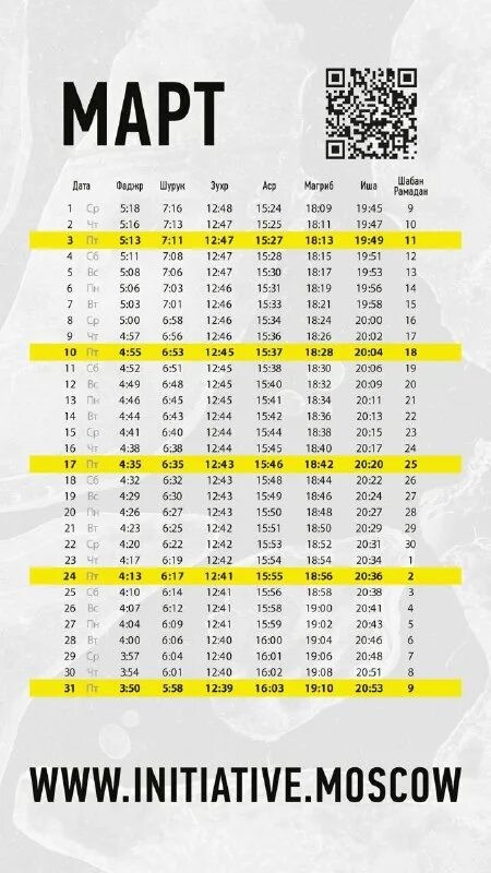 календарь намаза. расписание намаза на март. календарь рамазан 2023 год в москве. расписание намаза когалым. расписание молитва расписание.