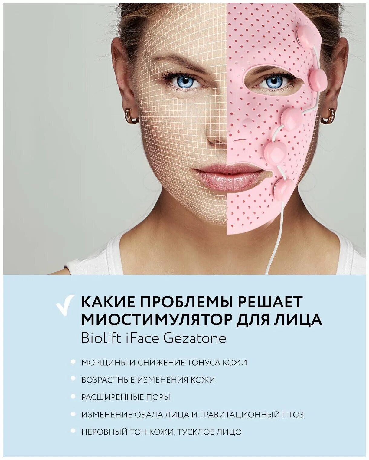 Маска для лица gezatone biolift iface. Миостимулятор gezatone biolift iface. маска жезатон микротоки. массажная маска для лица. маска массажер для лица.