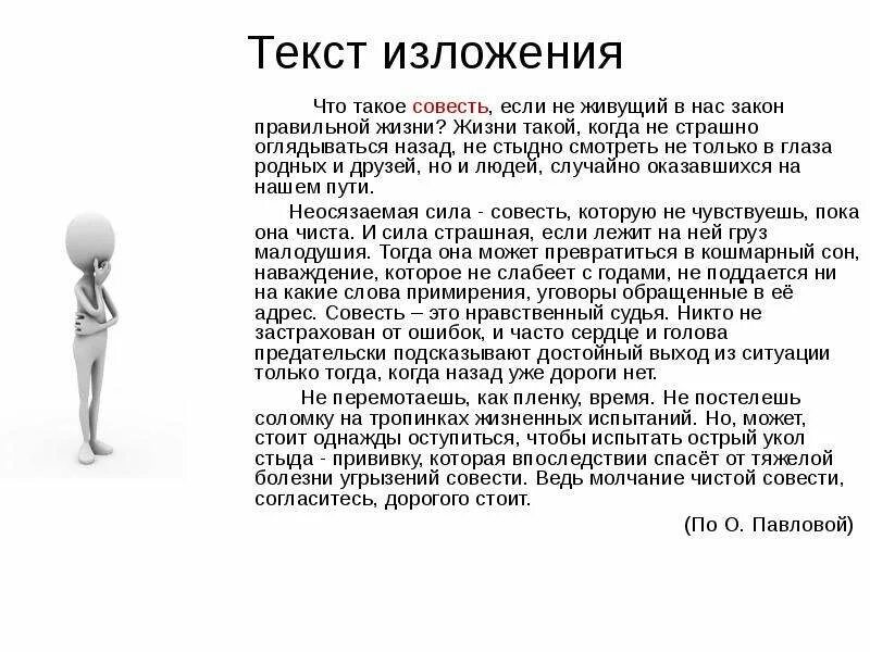 Решу огэ изложение 2025 русский 9 класс. Сочинение на тему совесть. тексты изложений огэ. изложение огэ 2025. текст для изложения.