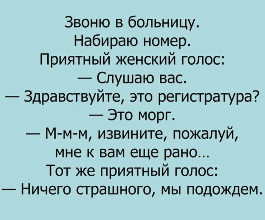 Голос ничего