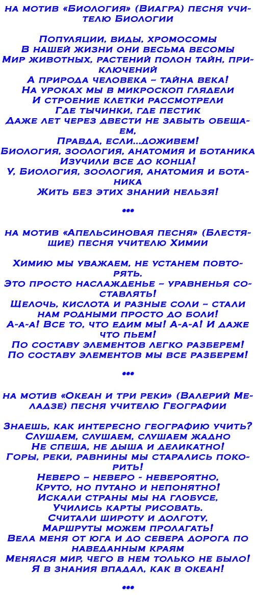 Песни переделки на выпускном учителями. Переделанная песня для выпускников от родителей. тексты переделанных песен на выпускной. песни переделки от родителей выпускникам. песни переделки на выпускной для родителей.