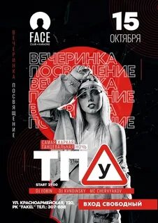 Клуб фейс