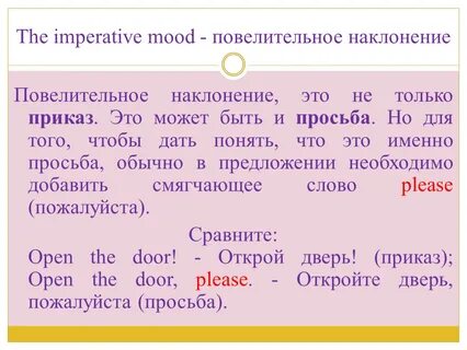 Условное наклонение в форме повелительного