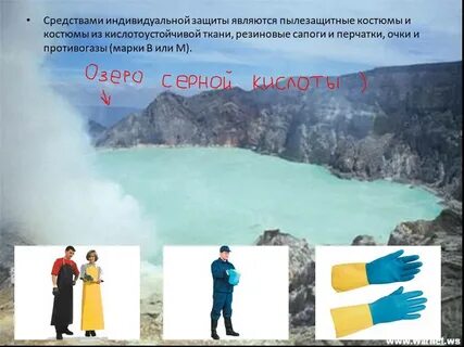 Средства защиты от кислот