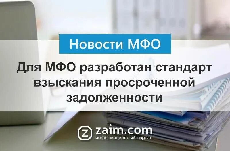 Много долгов мфо что делать форум. Русский стандарт взыскание задолженности. Оренбург - микрофинансовые компании. Проверка документов в МФО.