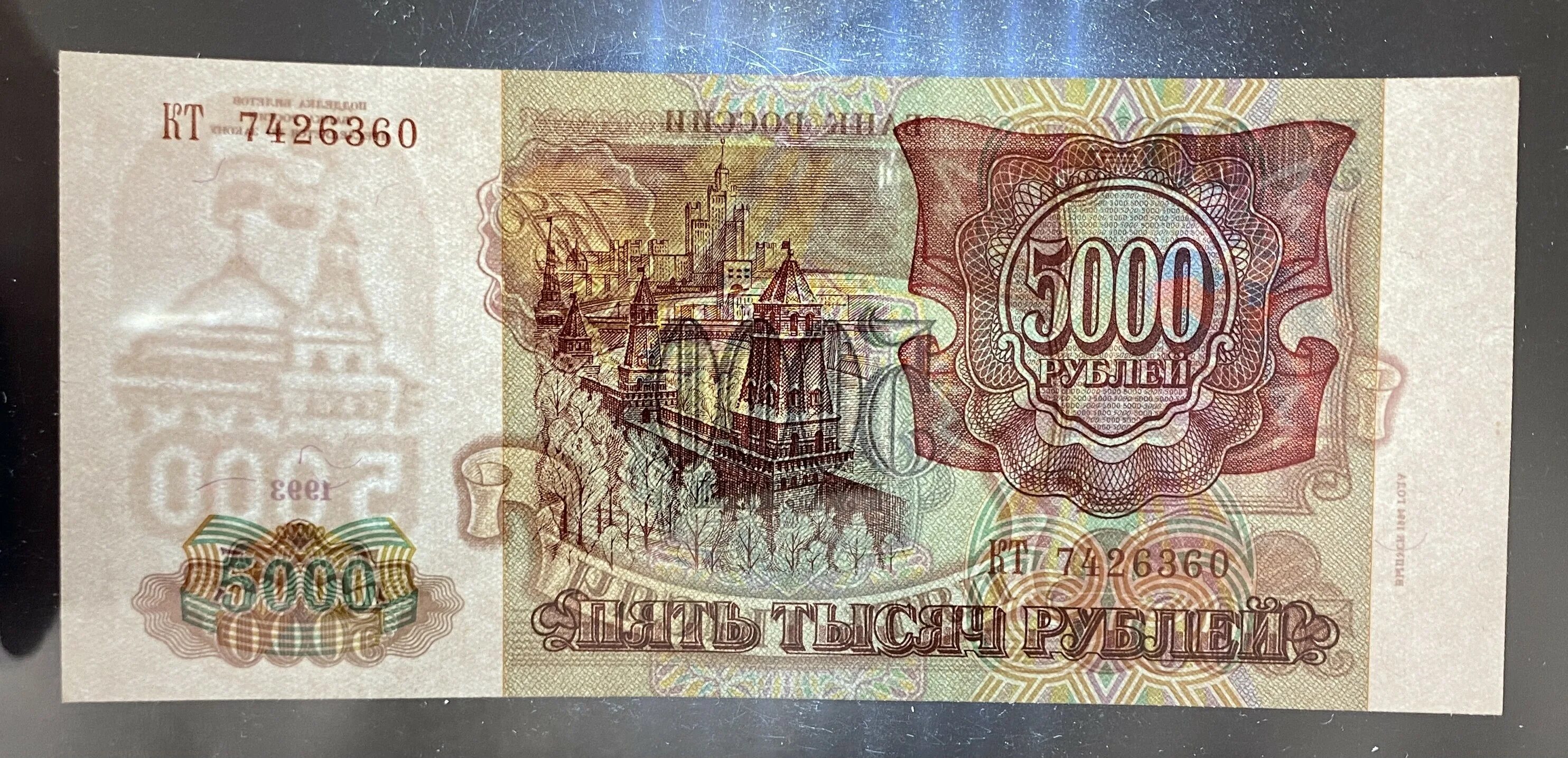 5000 рублей 1993