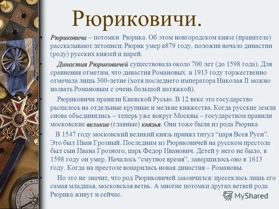 контпольна я работв по теме « дворуовын перевороты. роль дворцовых переворотов. мужская линия династии романовых пресеклась после. пресёкся ли род романовых. мужская линия династии романовых пресеклась после.