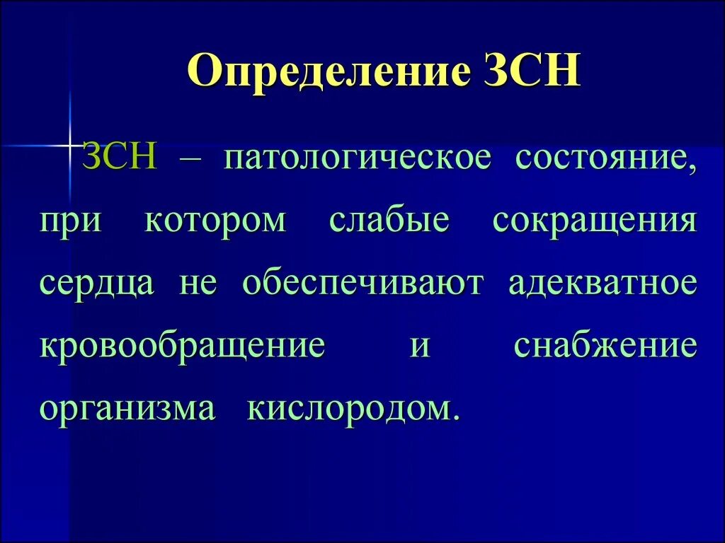 Застойная сердечная недостаточность. Застой сердечной недостаточности. Застойной сердечной недостаточности. Недостаточность сердечная застойная 150.0. Застойная сердечная недостаточность клиника.