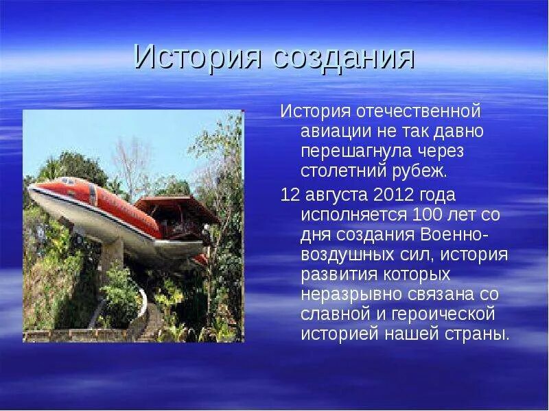История военно воздушных сил. Ввс история создания. военно-воздушные силы история. военно-воздушные силы история создания кратко. краткая история ввс.