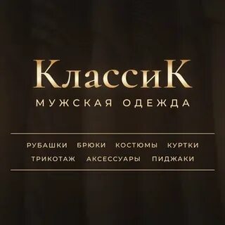 Классик сайт