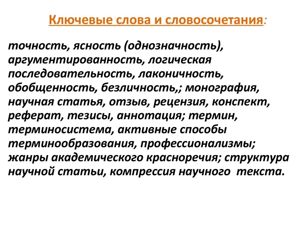 Ключевые слова и словосочетания. Что такое ключевые словосочетания. Ключевые словосочетания в тексте это. Что такое ключевые словосочетания в русском языке.