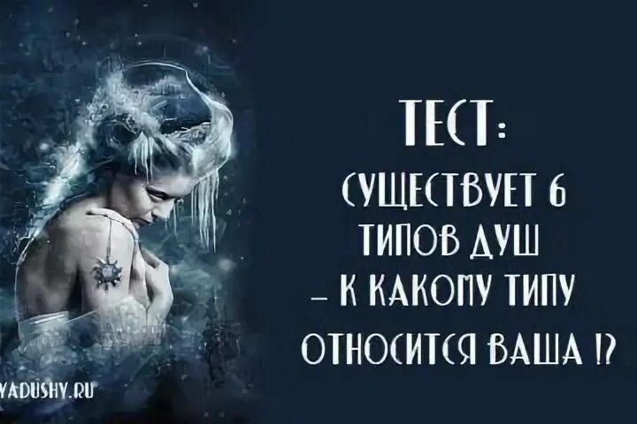 Душа типа