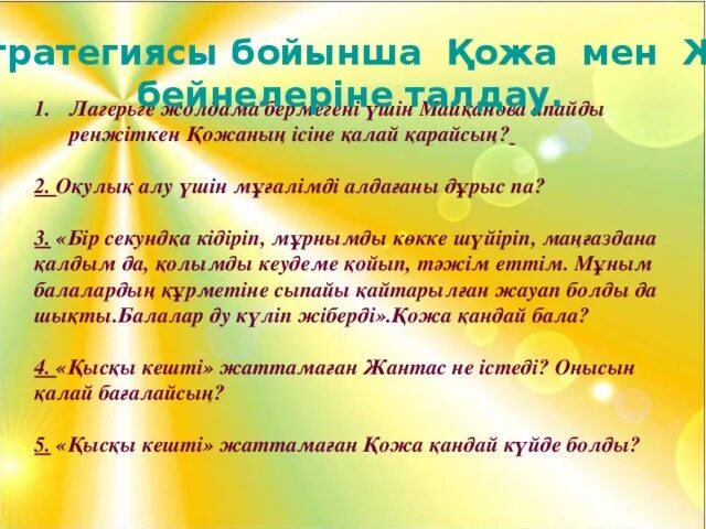 Менің АТЫМ Қожа слайд презентация. Картина Майқанова фото менің АТЫМ Қожа. Б Соқпақбаев өлеңдері. Фото из Кинг менің АТЫМ Қожа. Мен қожа