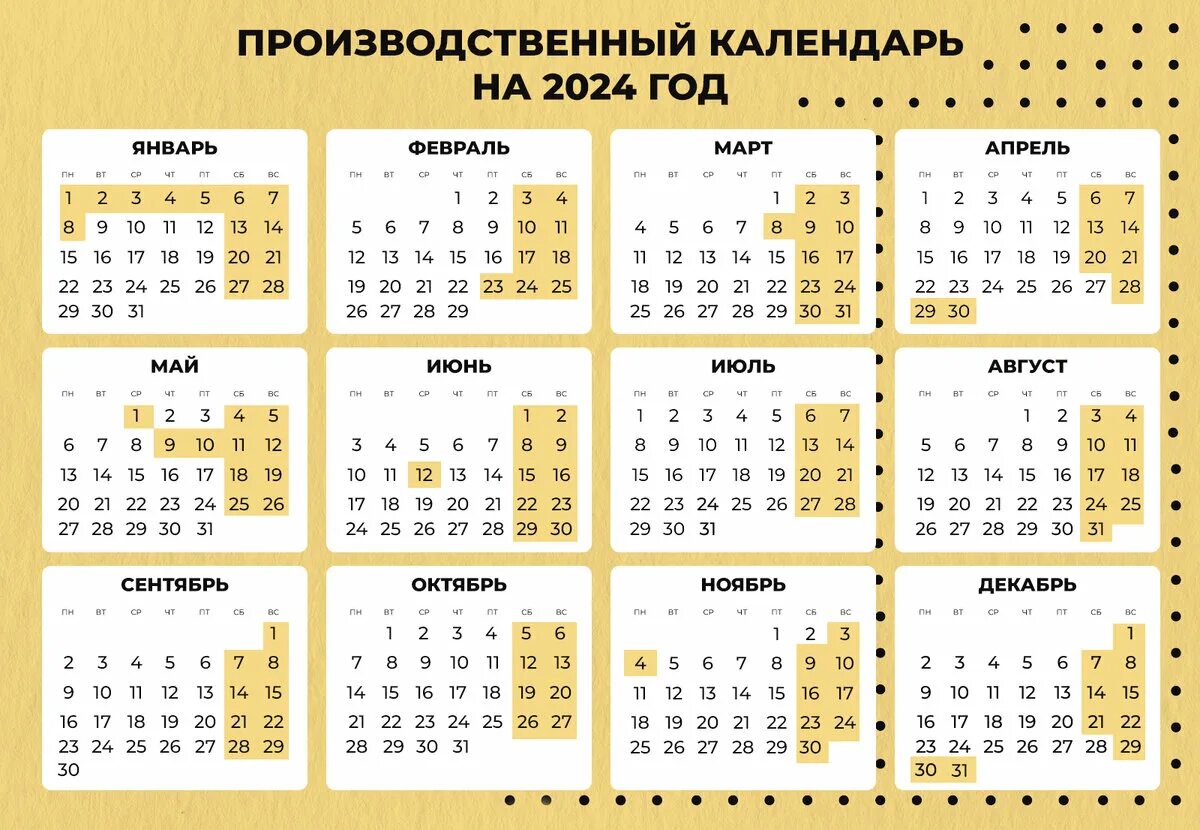 Календарь государственных выходных 2025. Производственный календарь 2025 го. праздничные дни в 2025. нерабочие праздничные дни в 2025. выходные дни в 2025 году.