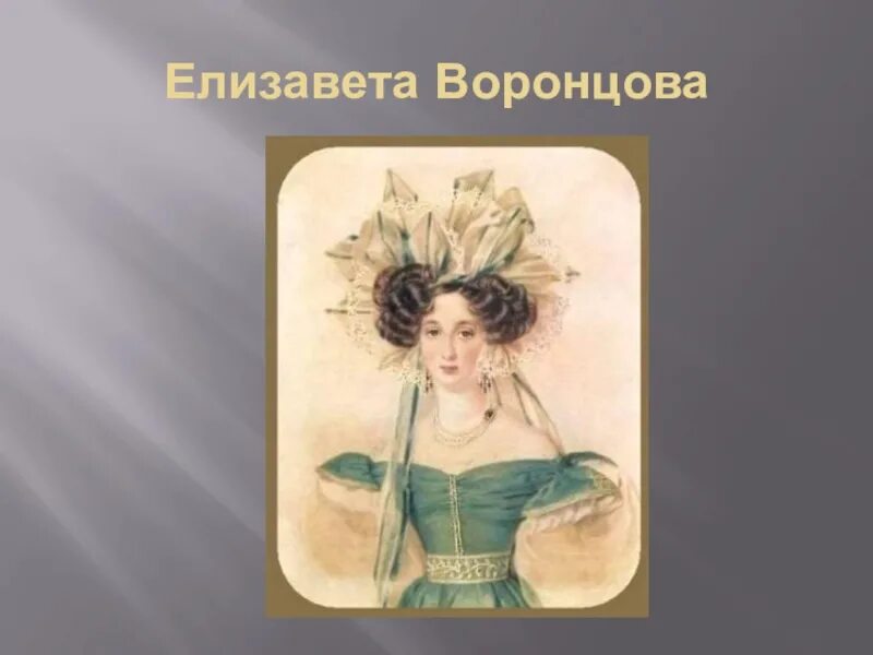 Т н воронцовой