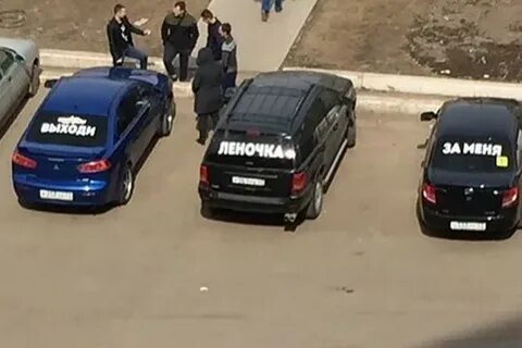 Сделал предложение на машинах