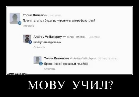 Учите мову