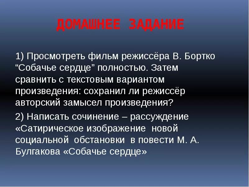 Собачье сердце пример для сочинения Собачье сердце пример для сочинения