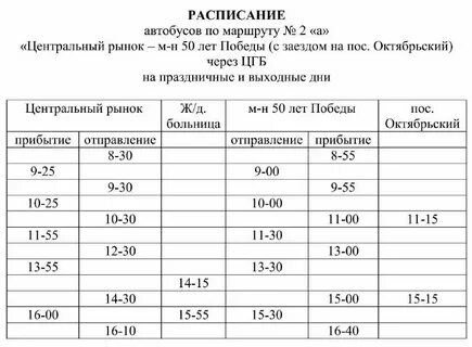 Расписание автобусов 7 в выходные дни