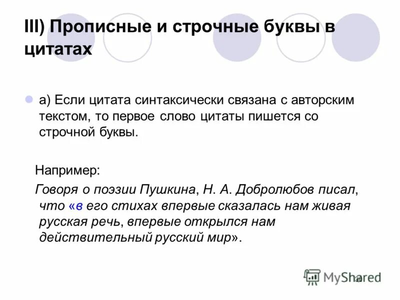 Строчные символы это какие. Строчные буквы пример. Прописные и строчные буквы пример. Прописные и строчные буквы в цитатах. Строчные и прописные буквы это какие пример.