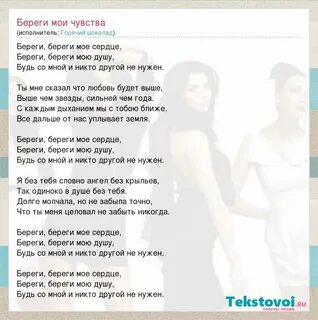 Текст песни не берегу