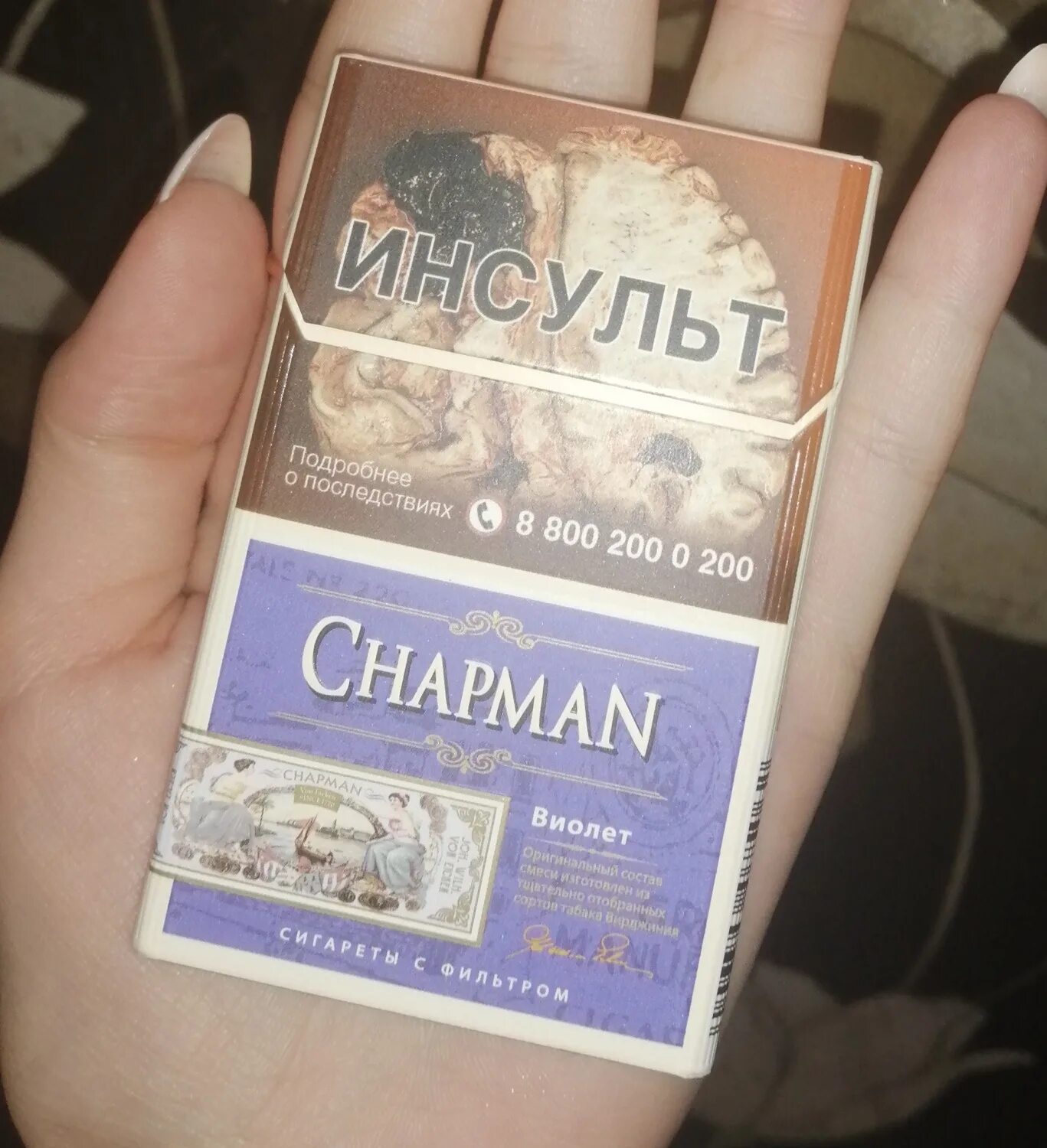 Чапмен вкусы. Chapman сигареты Виолет. Chapman сигареты Браун. Сигареты “Chapman Браун” компакт. Chapman сигареты вкусы Violet.