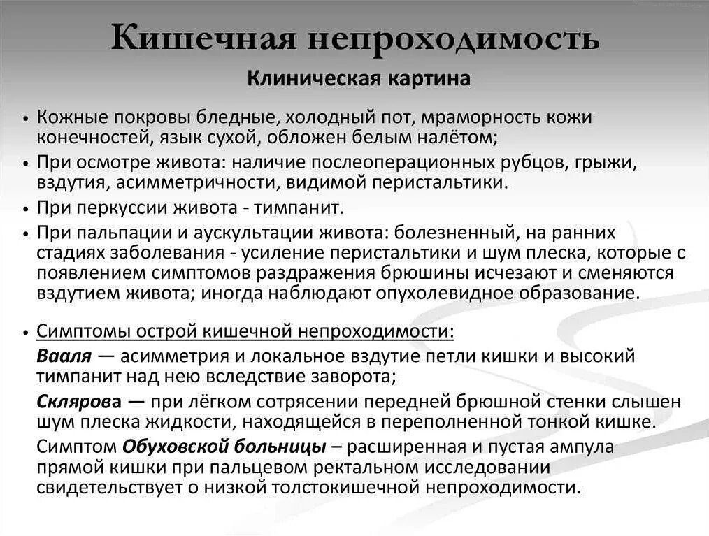 Что такое симптом. Синдром кишечной непроходимости. острая кишечная непроходимость симптомы. ведущий симптом кишечной непроходимости. симптомы острой кишечной непроходимости по авторам.