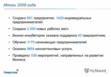 Итоги 2009 года