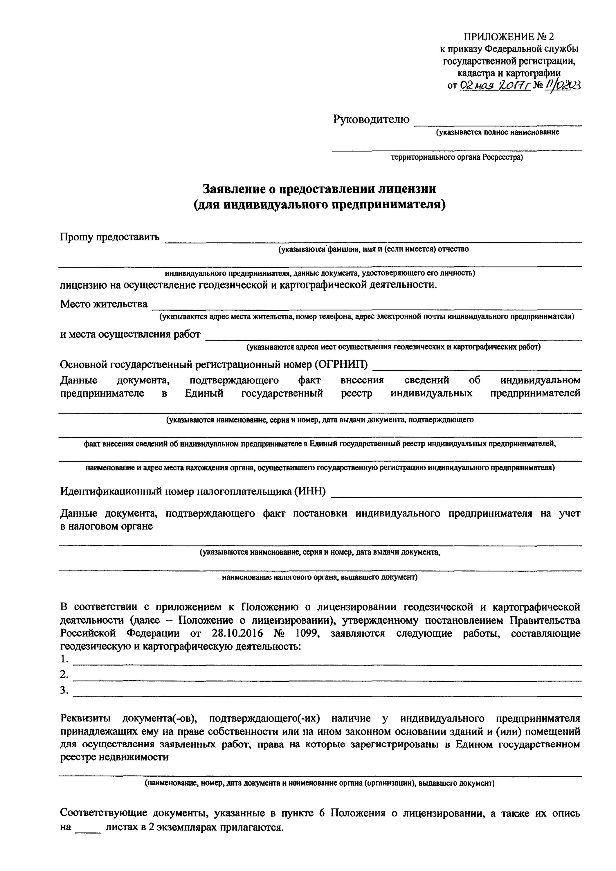 Документ подтверждающий осуществление деятельности. Заявление о предоставлении лицензии. Заявление о выдаче лицензии. Заявление о выдаче лицензии индивидуальному предпринимателю. Заявление о предоставлении лицензии для ИП.