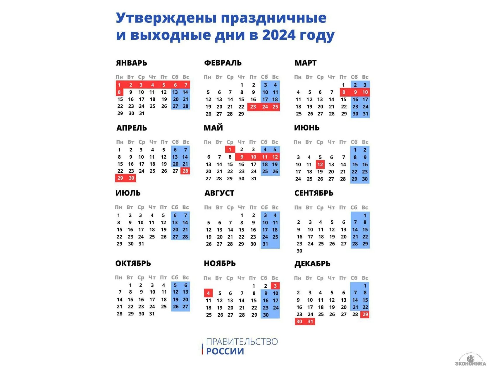 Какие дни майские праздники в 2024 году