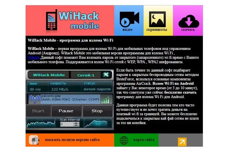 Взломщик программа. Взломщик паролей вай фай. Программа для взлома WIFI. Программа для взламывания. Приложение для чужого телефона