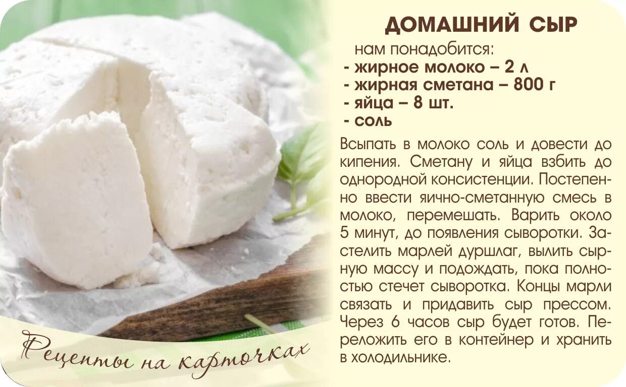 Рецепт приготовления домашнего сыра. Домашний сыр из молока. Вкусный рецепт домашнего сыра. Рецепт домашнего сыра из молока.