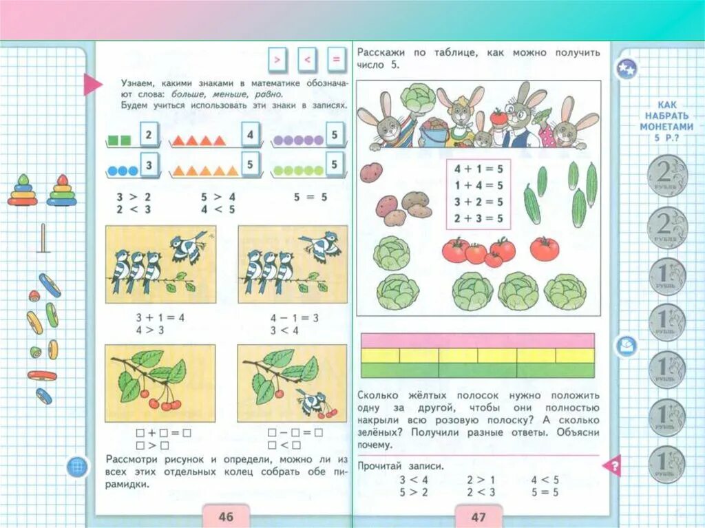 Математика 1 класс 46 47. Задания больше меньше равно 1 класс. Задания по математике для 1 класса больше меньше равно. Математика 1 класс. Уроки по математике 1 класс.