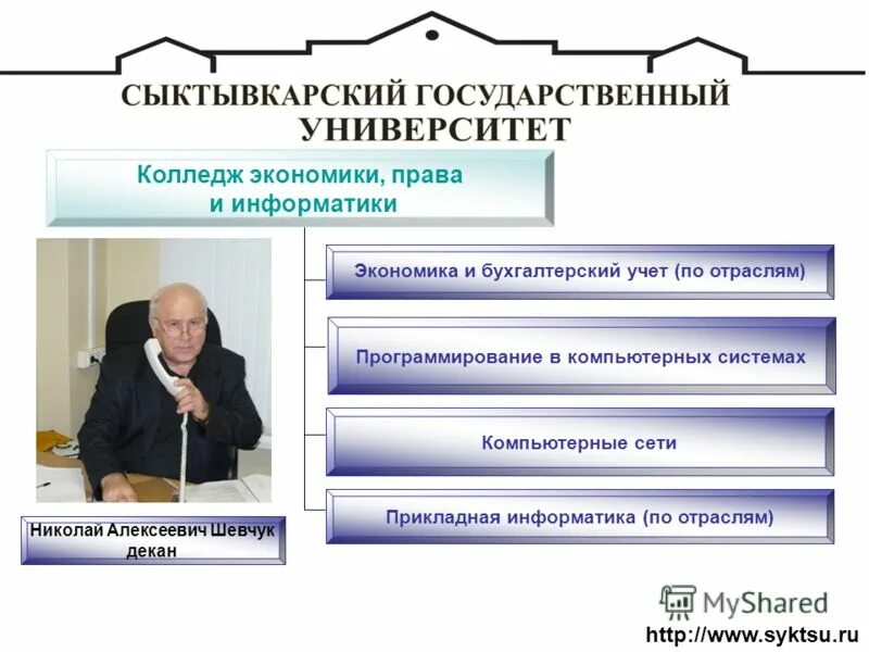 Институт экономике и информатике