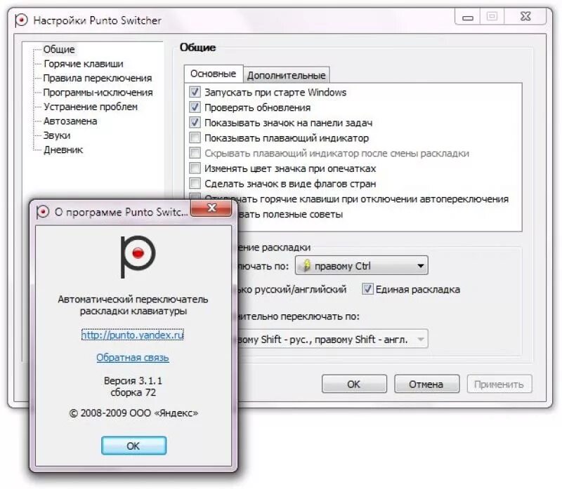 Прога для переключения раскладки клавиатуры. Программа punto Switcher.. Punto Switcher последняя версия. Punto Switcher для Windows 7.