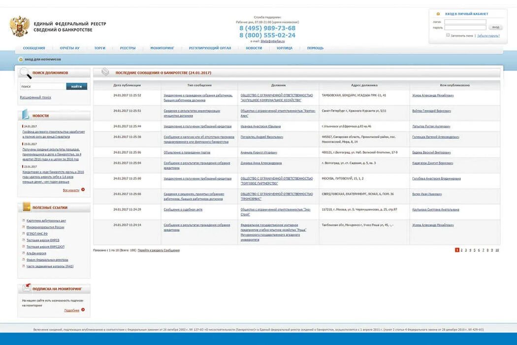 Реестр сведений о банкротстве. Единый федеральный реестр о банкротстве. Tlbysq atlthfkmysq htttcnh cdtltybq j ,fyrhjncndt. Банкротство единый федеральный реестр сведений о банкротстве. Единый банкротство юридического лица