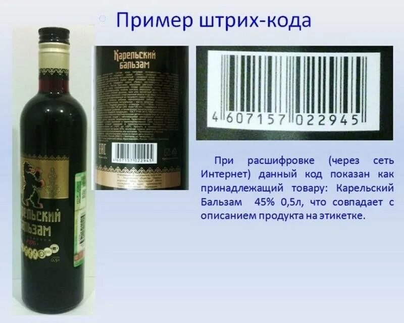 Акцизная марка код. Акцизная марка на алкоголь. Код на алкоголе. Штрих код алкогольной продукции. Коньяк марки.