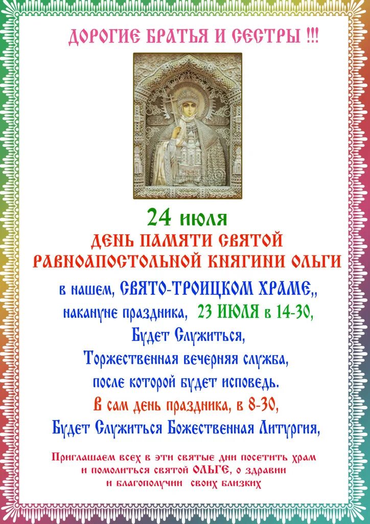 расписание храма равноапостольной ольги
