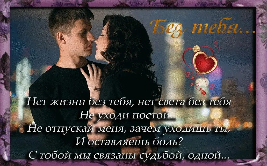 Гиф я люблю тебя милая. Дорогой и близкий человек. Милая тобой живу моя любимая. Без тебя стихи. Люблю тебя милая.