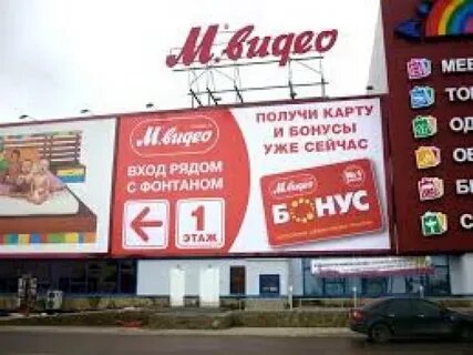 Где магазин м