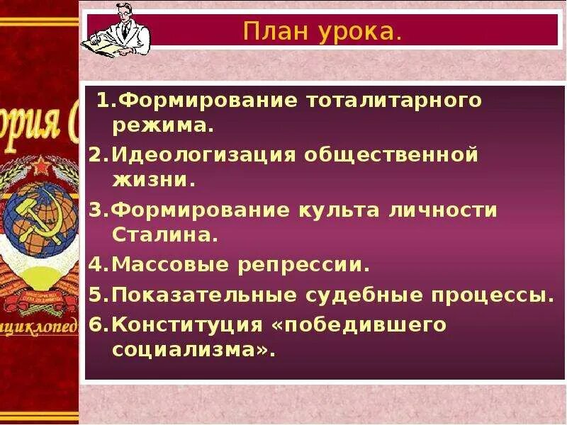 Политическая система СССР В 1930-Е гг Конституция. Политическая система в СССР В 1930-Е годы. Политическая система СССР В 30-Е годы. Политическая система в 1930 годы.