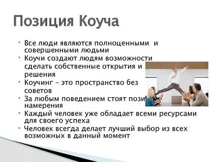 Команда делай тренера