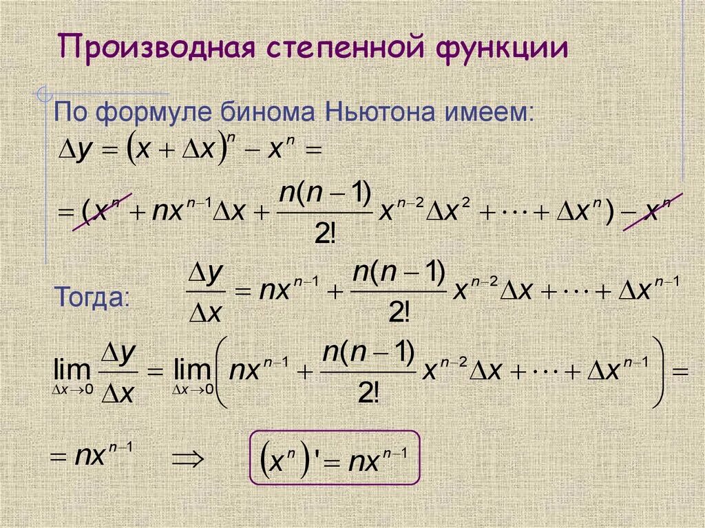 1 найти производные указанных функций 1