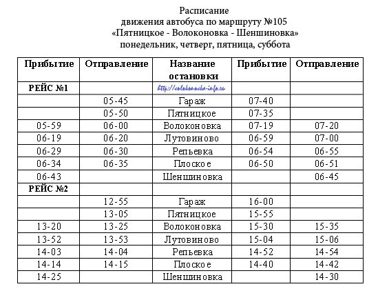 Расписание автобусов. Расписание автобусов Волоконовка Валуйки. Расписание автобусов Пятницкое Волоконовка. Расписание маршрутки Волоконовка Борисовка.