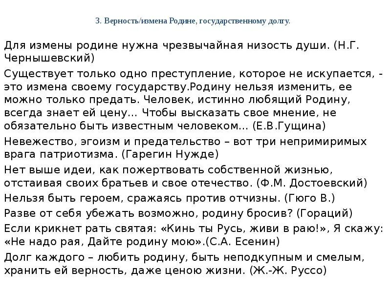 Предательство и измена родине. Что такое измена сочинение. Сочинение на тему измена. Верность родине произведения. Статья за измену в браке